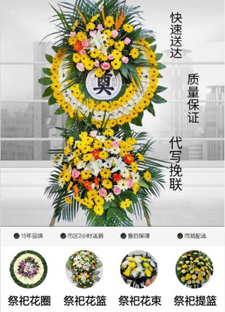安徽芜湖市繁昌县平铺镇新牌村花圈代送